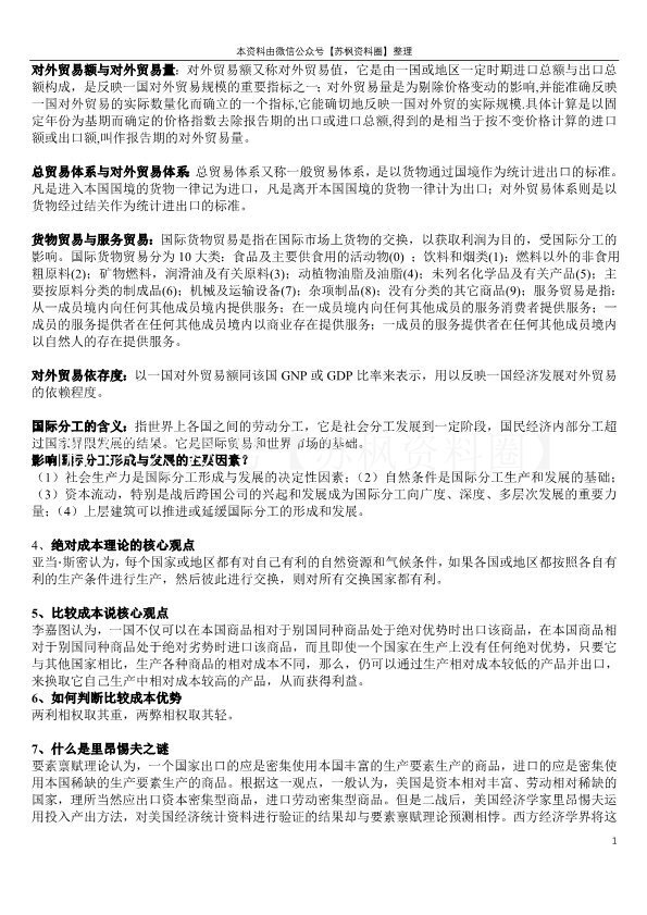 国际贸易理论与实务